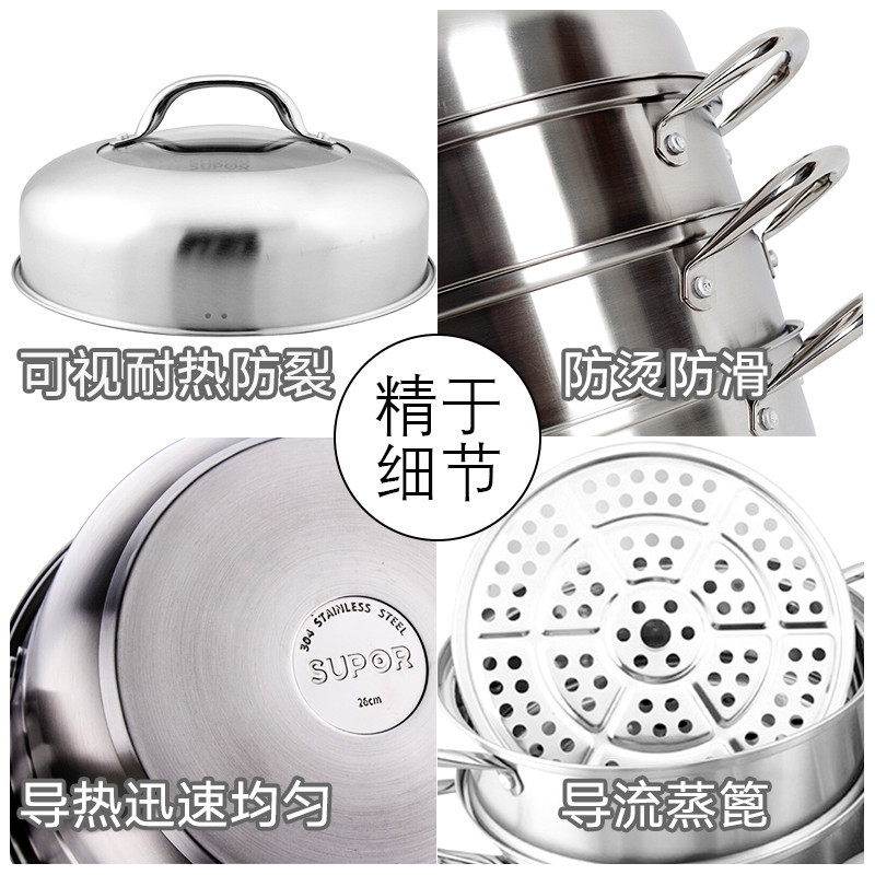 苏泊尔(SUPOR)蒸锅家用304不锈钢三层加厚26cm双层复合底煤气灶电磁炉通用