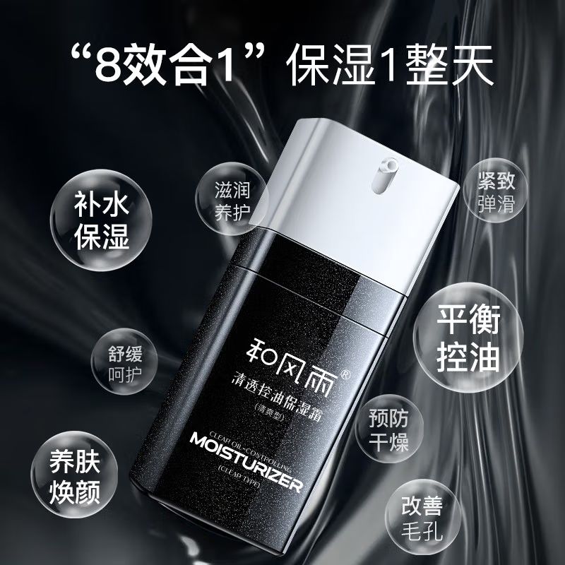 和风雨保湿霜60g*2 HYH-045-1清爽型高清大图