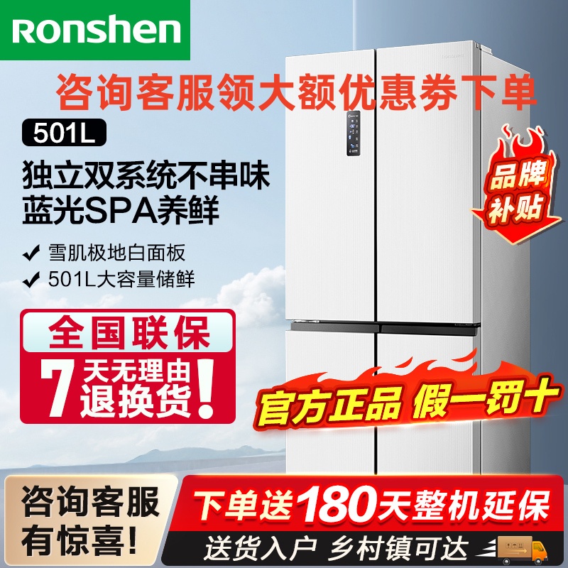 容声(Ronshen)BCD-501WD18FP 蓝光养鲜501升十字对开四开门冰箱家用无霜变频一级能效大容量双循环白色高清大图