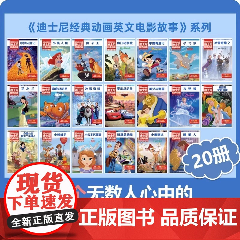 正版迪士尼经典动画英文电影故事书疯狂动物城儿童启蒙英语分级阅读绘本一二三四五六年级小学生课外书必读睡美人花木兰赛车总动员高清大图