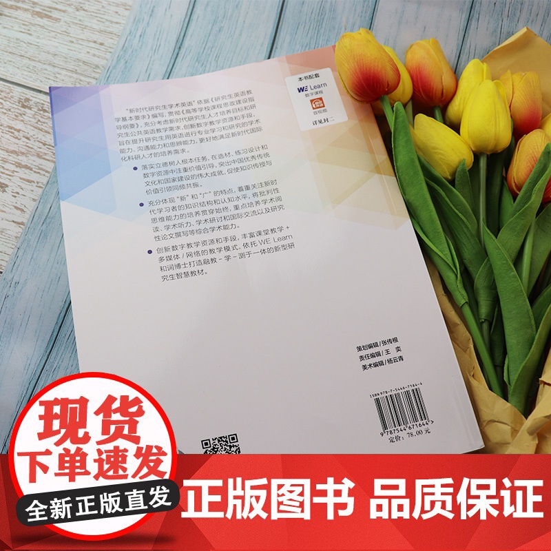 新时代研究生学术英语综合教程2学生用书附音频及数字课程崔岭编研究生英语综合教程2二学生教材上海外语教育出版社978754高清大图