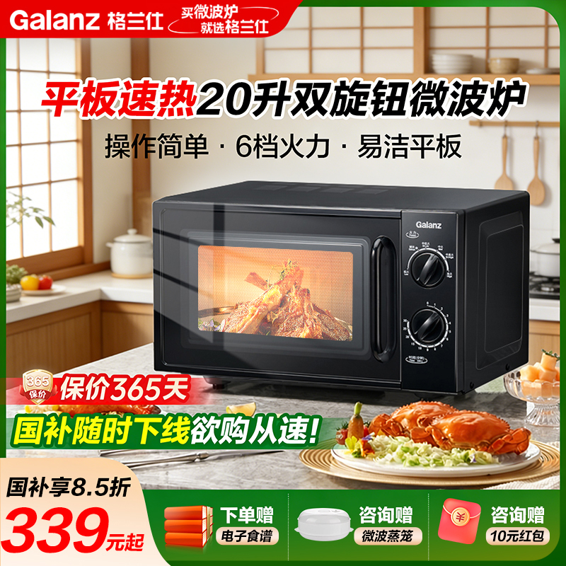 格兰仕(Galanz)微波炉 20升微波炉小型平板式旋钮操作简单易用 快速解冻易洁内胆T70TPDXB1