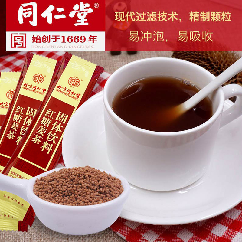 [3盒]北京同仁堂红糖姜茶120g/盒(10g*12袋)大姨妈送女独立包装姜汤汁冲饮调理高清大图