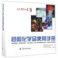 （2005）危险化学品使用手册