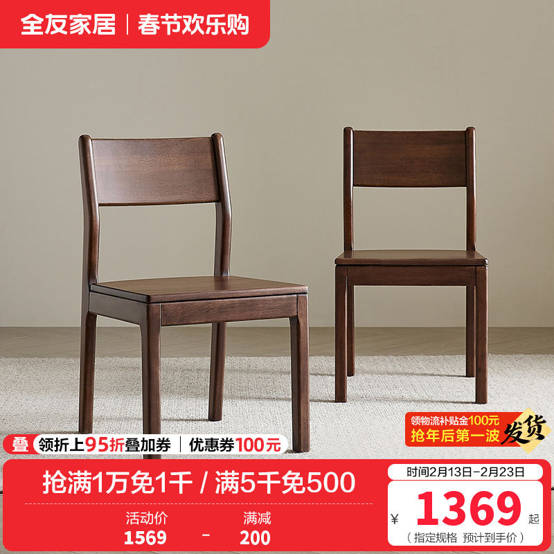 全友家居全实木椅子新中式餐桌椅客厅书房办公靠椅阳台休闲座椅