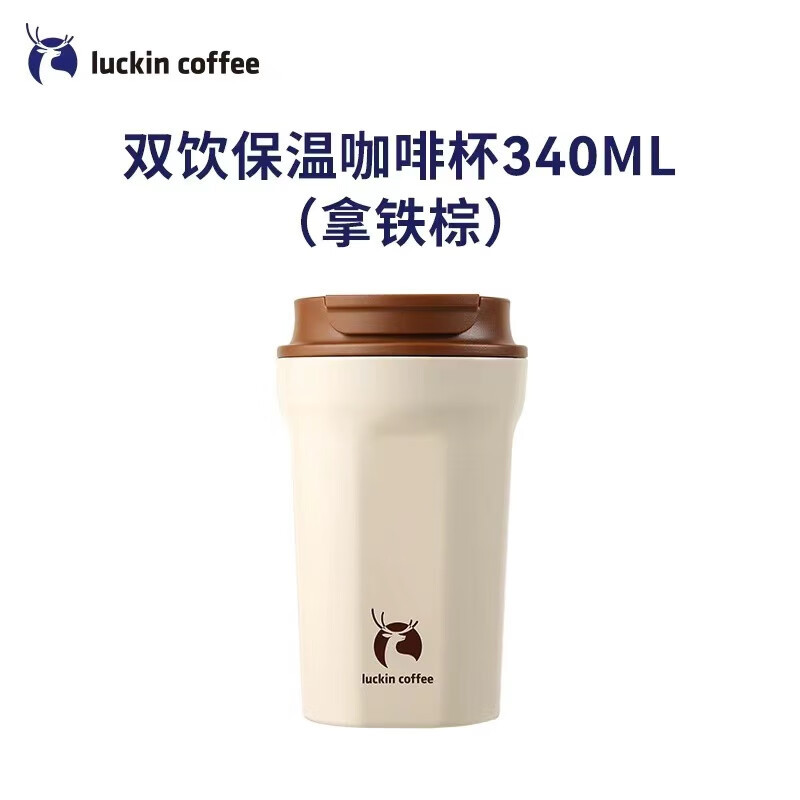 瑞幸不锈钢保温杯双饮咖啡杯340ml拿铁棕RX0034
