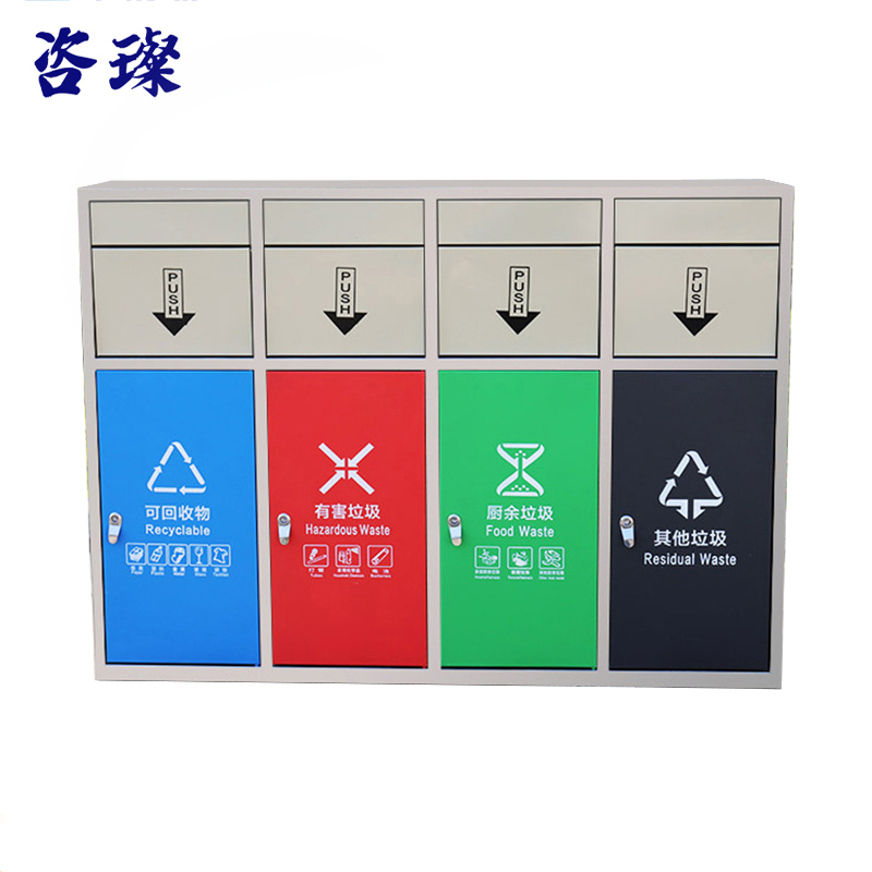 咨璨 户外垃圾桶 四分类125*36*90cm/个高清大图