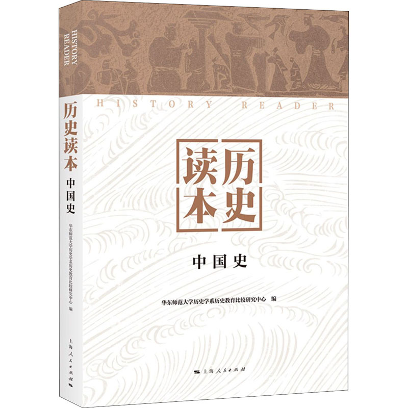 [M]历史读本 中国史-9787208165953高清大图