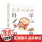 []古诗词里的科学现象古诗词里的博物志 暗号小山著 中国古诗词的跨界出圈燃爆知识小宇宙!用科学原 正版书籍