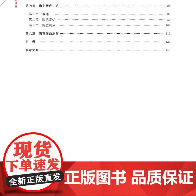 店 陶瓷设计与绘画 王官旭主编 9787560778402 山东大学出版社高清大图