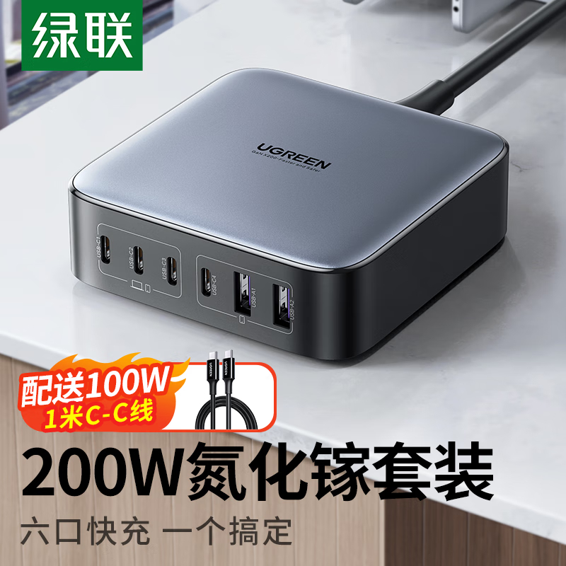 绿联(UGREEN)[何同学推荐]200W氮化镓充电器多口快充头桌面插线板通用苹果联想笔记本电脑手机配线高清大图