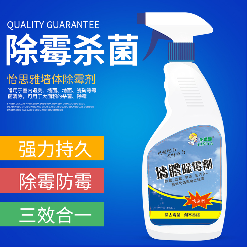 乳胶漆白色墙体墙面除霉剂墙纸菌清除剂发霉去霉斑清洁剂漆面墙体