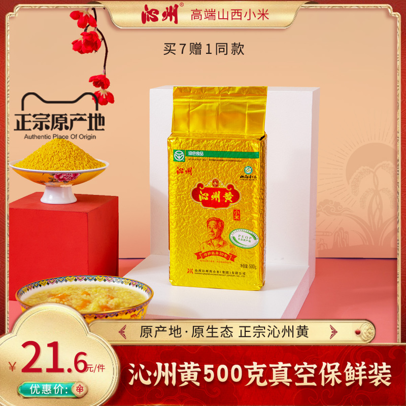 沁州黄小米粥吃的新鲜真空小米五谷物杂粮粮食山西优质小黄米
