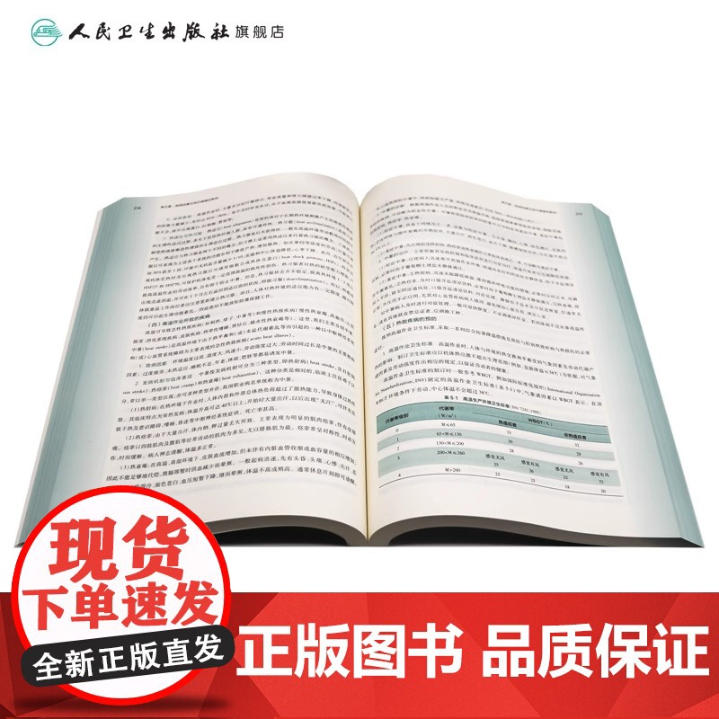 职业卫生与职业医学第8版 人卫邬堂春第八轮本科预防医学大学教材十三五规划预防医学353公共卫生综合考研辅导教材人民卫生出高清大图