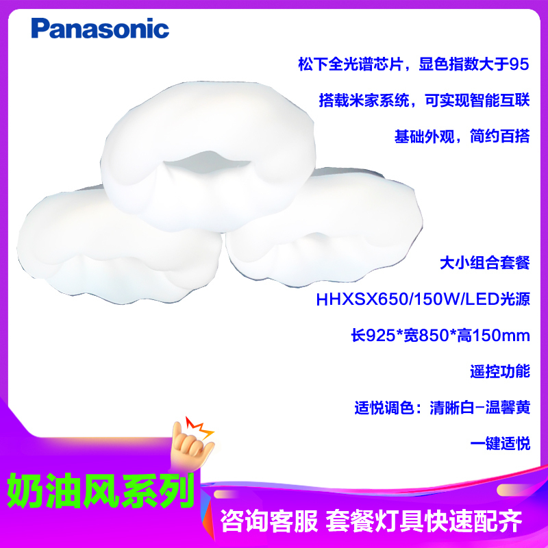 松下(Panasonic)吸顶灯150W客厅灯三头奶油风系列全光谱米家50W卧室遥控护眼书房餐厅灯吊灯HHXSX650