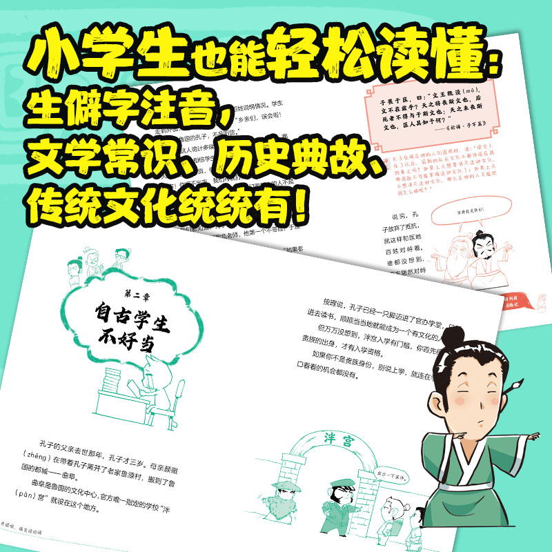 孔子开课啦,爆笑读论语(全4册) [正版]全4册孔子开课啦爆笑读论语 漫画看孔子奋斗史学论语大智慧 大人小孩都可读的论语高清大图