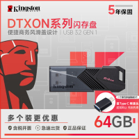 金士顿u盘DTXON/64GB