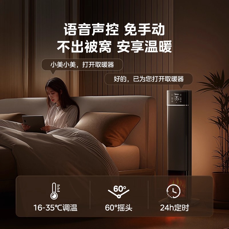 美的加高火焰氛围取暖器智能离线语音家用暖风机四季可用 NFT-HYR深灰高清大图