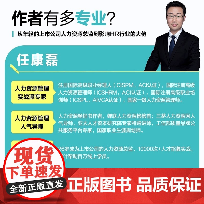 人力资源管理实操 从入门到精通 第2版 任康磊 人民邮电出版社 正版书籍 公认为是人力资源管理的实用工具书高清大图