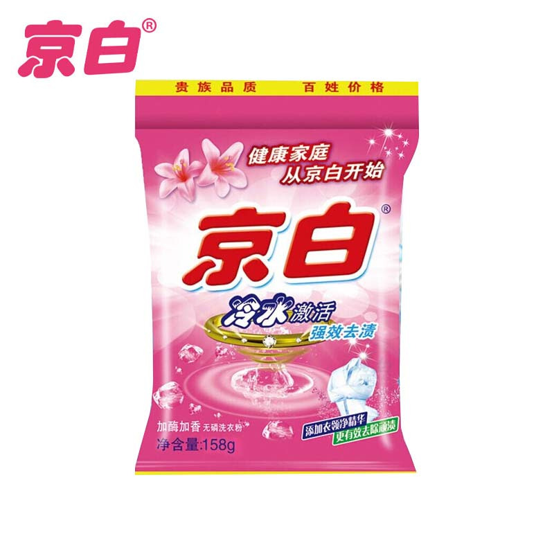 京白 净白去渍洗衣粉小袋 泡沫丰富去污强冷水激活洗衣粉 158克*10袋