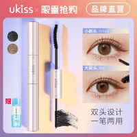 UKISS双头睫毛膏防水纤长卷翘不晕染持久加长加密长细刷头极细