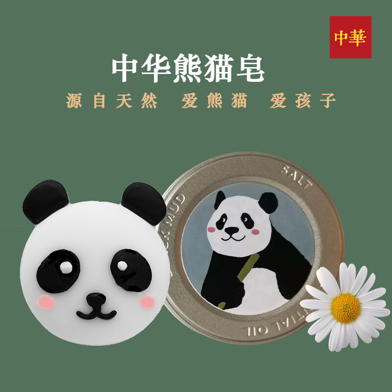 中华香皂天然精油皂手工皂 熊猫儿童香皂100g 易冲洗
