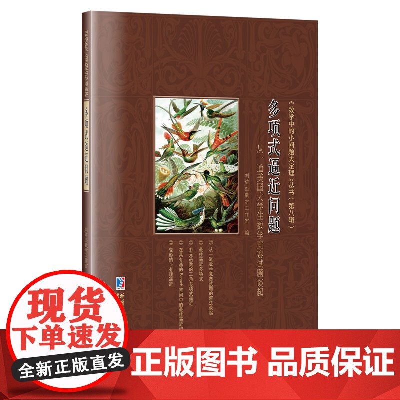 多项式逼近问题:从一道美国大学生数学竞赛试题谈起高清大图