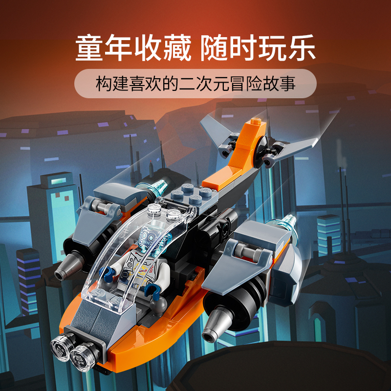LEGO乐高创意百变系列二次元飞机 31111玩具拼插积木6+男孩女孩生日礼物