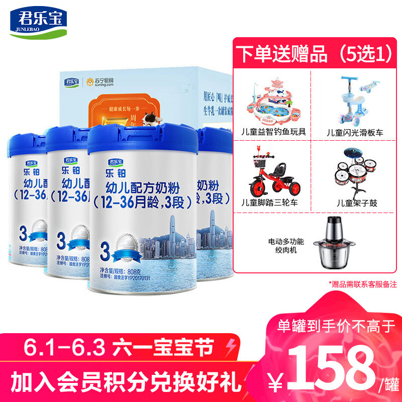 君乐宝奶粉3段乐铂幼儿配方奶粉808g*4罐礼盒装[预售]