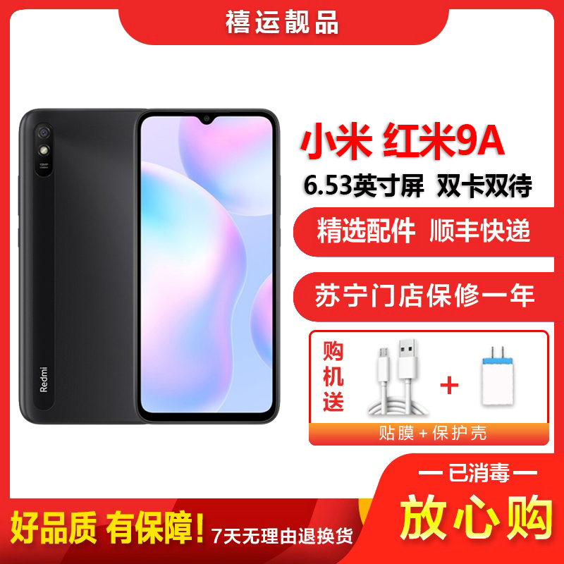 [二手9成新]小米 红米9A 砂石黑 4G+64G 全网通安卓手机 6.53英寸屏双卡双待 移动联通电信4G手机