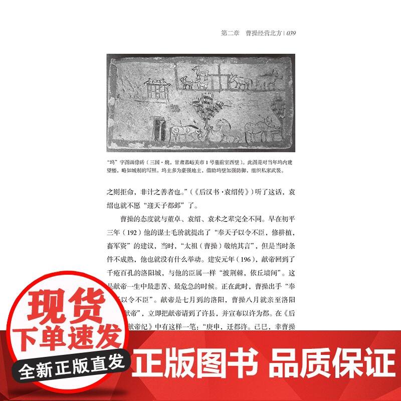 碰撞中的民族大融合:魏晋南北朝简明中国通史(讲述了三国鼎立、西晋统一东晋偏安十六国动乱、南北朝更替的历史进程)天地出版社高清大图