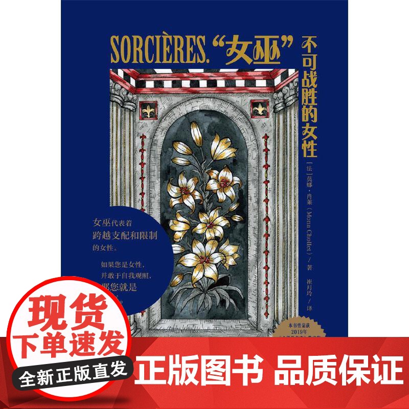 女巫 不可战胜的女性 三种不同类型的女性人生 为女性提供了更多的人生可能性 女性主义厌女始于极限女性励志正版书籍高清大图