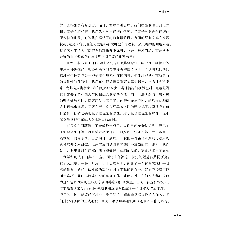 醉染图书全球丹宁9787518090525高清大图