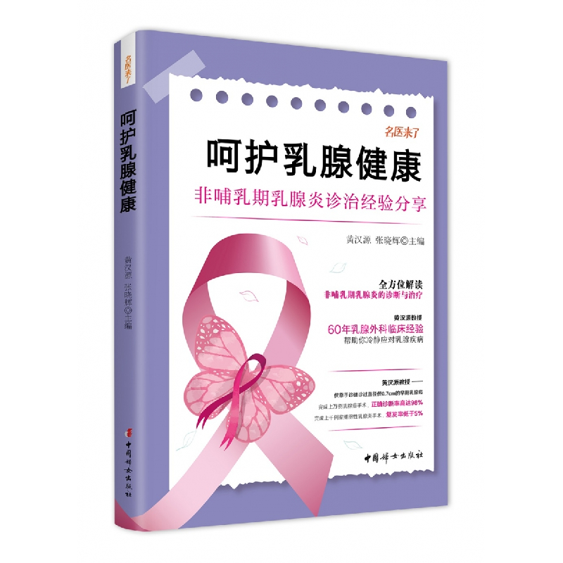 音像呵护乳腺健康编者:黄汉源//张晓辉|责编:王海峰