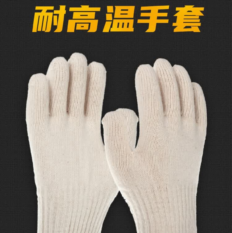好员工H700棉纱耐高温手套 白色 均码 7天 耐高温手套 起订量:10高清大图