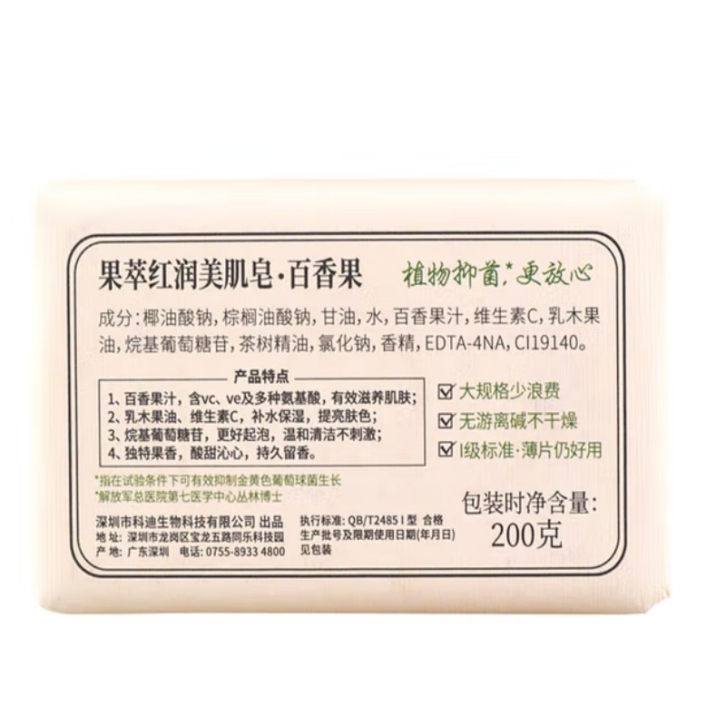红贝缇(Foretty) 果萃红润美肌皂百香果 200g*72盒/箱(新旧包装随机)高清大图