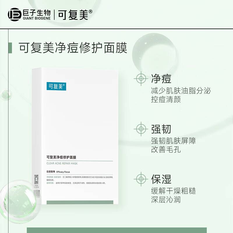 (可复美)净痘修护面膜(5片/盒)(jz-6516)严选高清大图
