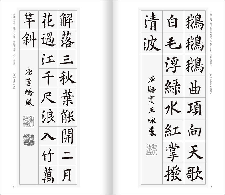 [醉染正版]欧阳询楷书集字必背古诗词75首 中国历代经典碑帖集字 欧体楷书软笔毛笔书法临摹练字帖集字古诗作品集成人学生初高清大图