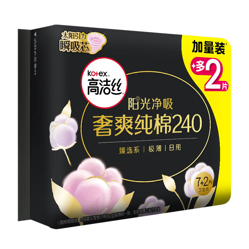 高洁丝臻选奢爽纯棉240mm 7+2片日用超薄卫生巾
