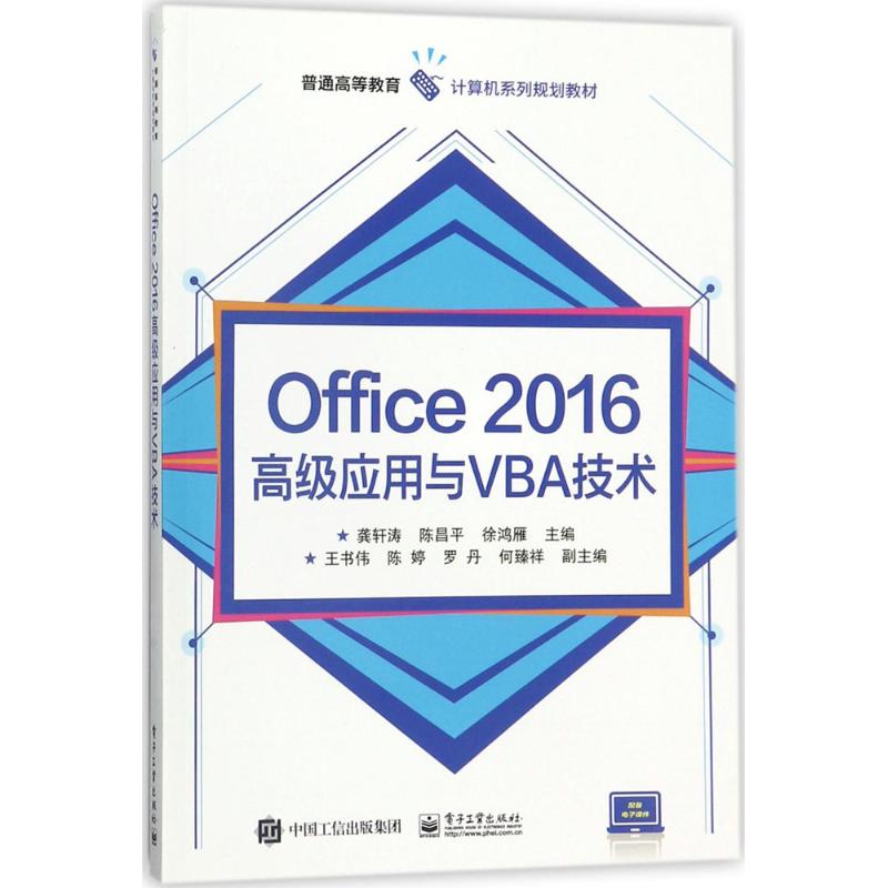 Office 2016高级应用与VBA技术高清大图