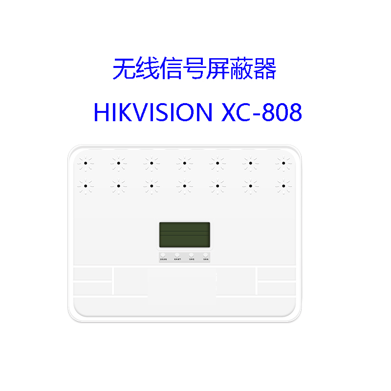 海康威视(HIKVISION)XC-808全频信号屏蔽器高清大图