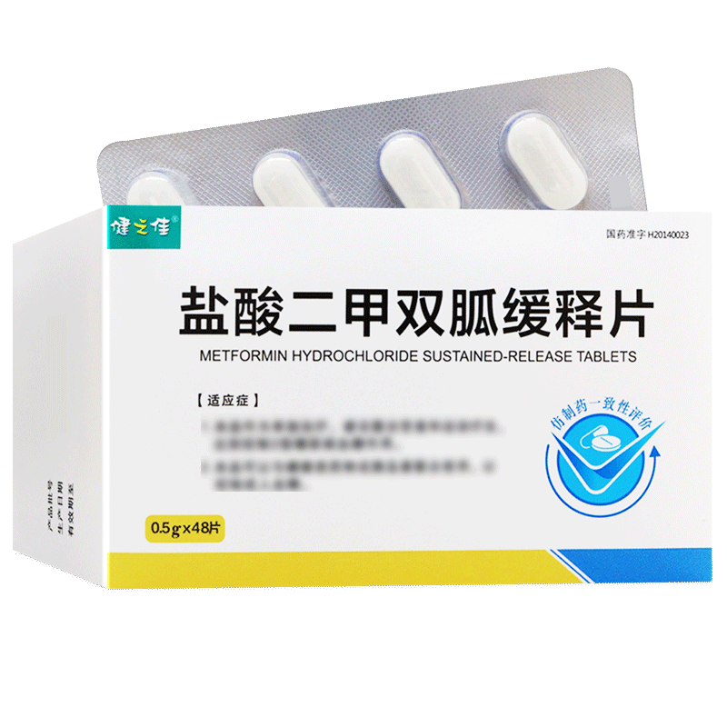 健之佳盐酸二甲双胍缓释片0.5g*48片 石家庄华新高清大图