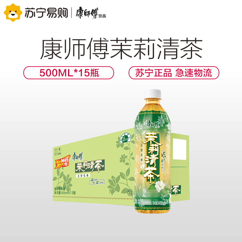 康师傅茉莉蜜茉莉清茶饮品500mL*15瓶整箱装宅家好喝的饮料