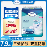 添宁成人纸尿裤老年人产妇尿不湿3片夜用M中号(体验装)