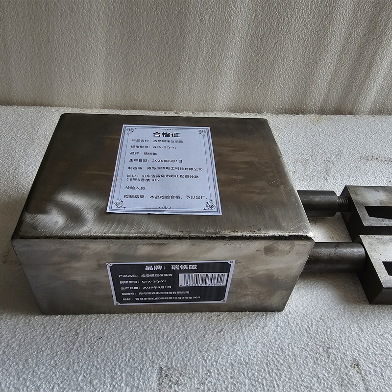 瑞铁磁 应急磁定位装置 GFX-2Q-YJ 个高清大图