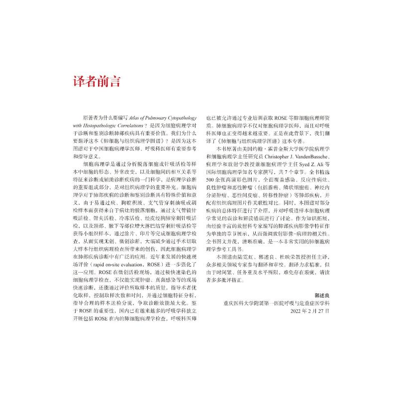 醉染图书肺细胞与组织病理学图谱9787565926686图片