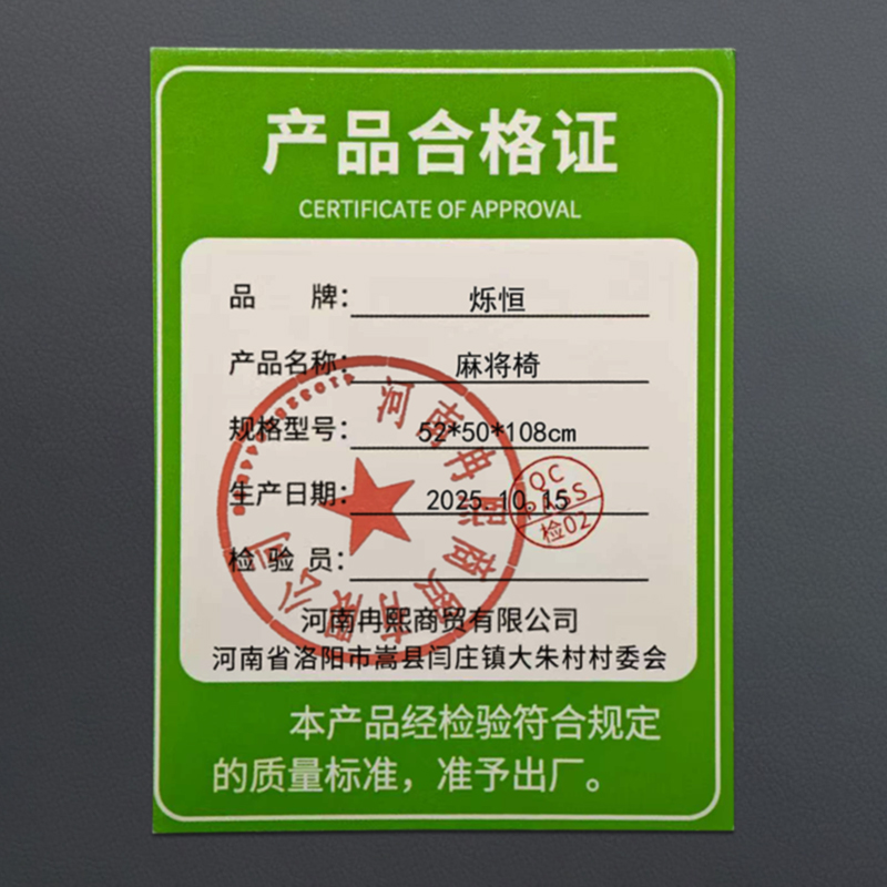 烁恒 麻将椅高清大图