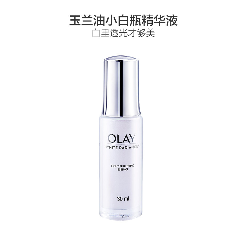 OLAY玉兰油光感小白瓶水感精华露30ml