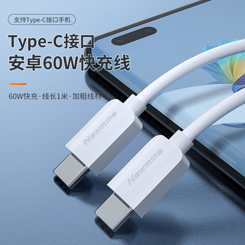 纽曼(Newmine)CC01双Type-C数据线 6A超级快充 60W安卓通用充电线 白色单条装 1米高清大图