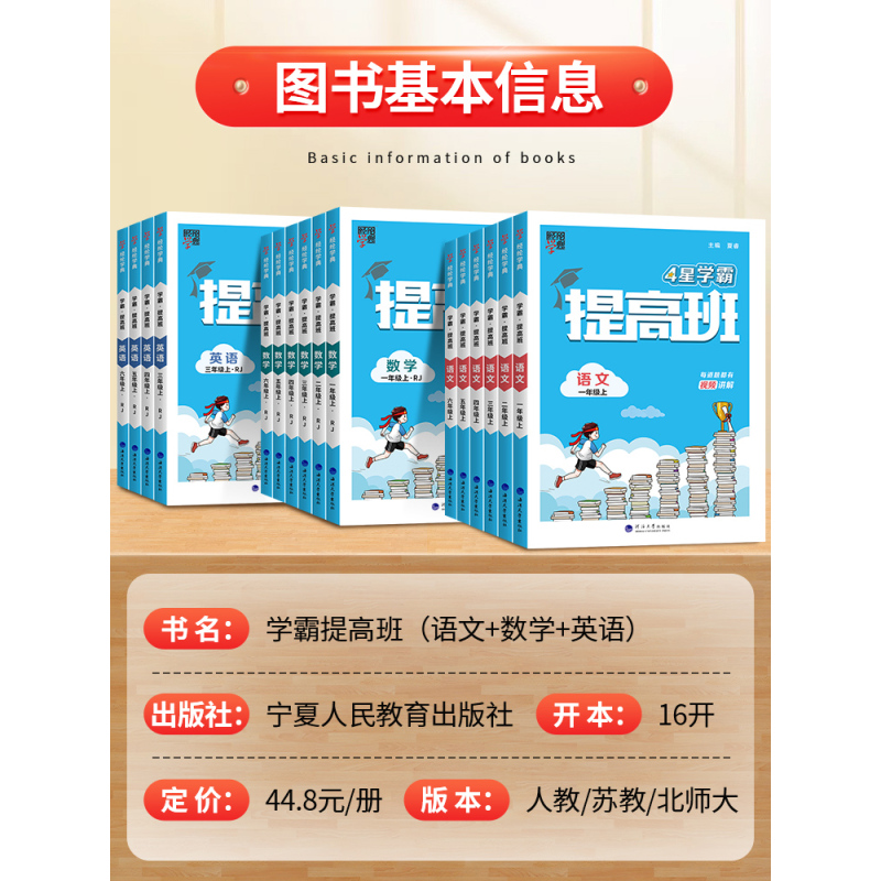英语[人教版] 六年级上 [正版]2024秋 四星小学学霸提高班 一年级二年级三年级四五六年级上册语文数学英语人教北师江